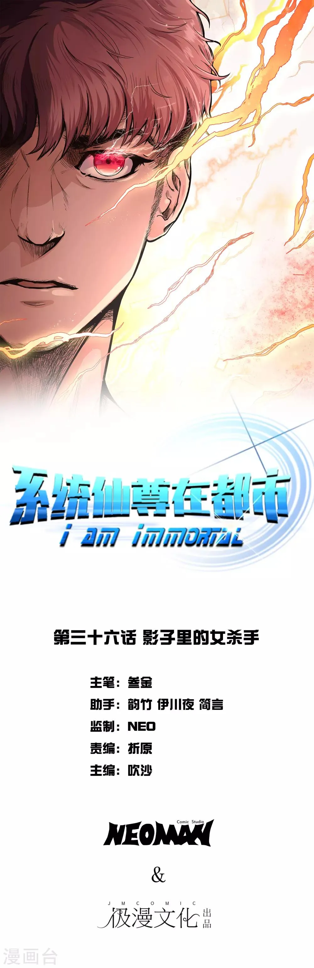 第36话 影子里的女杀手 第1页