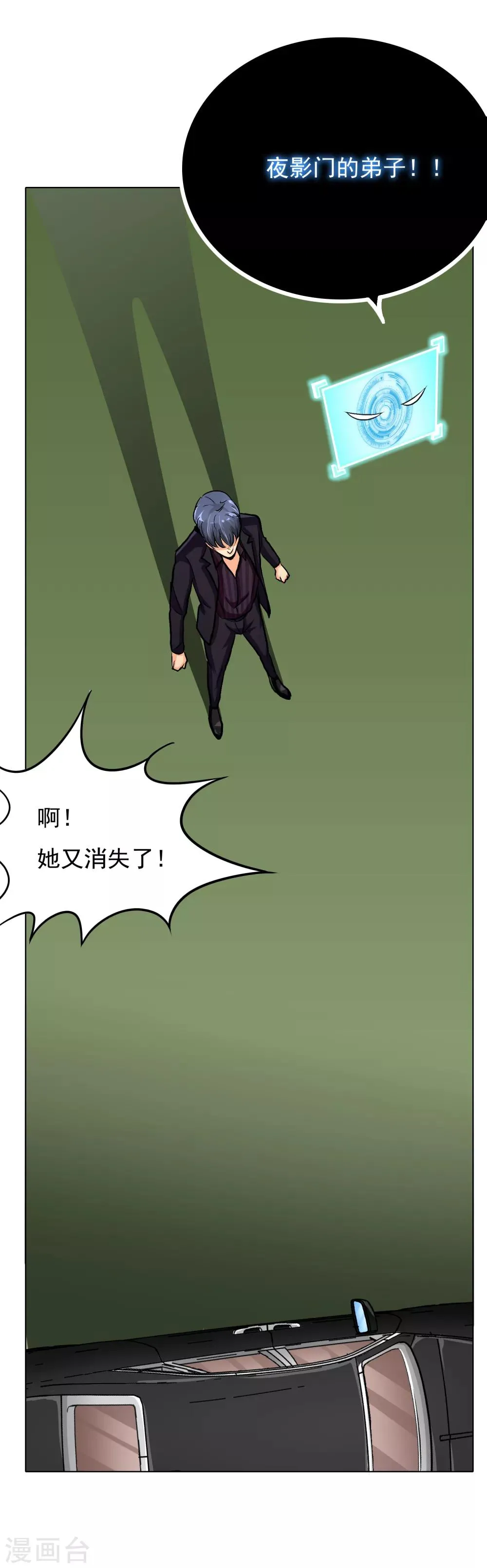 第36话 影子里的女杀手 第21页