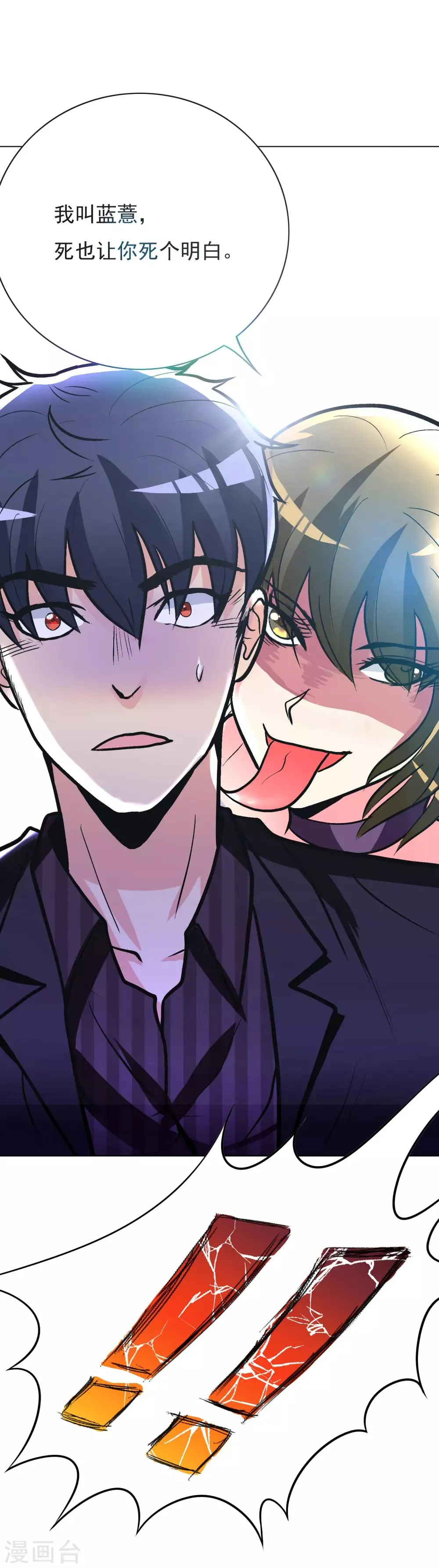 第36话 影子里的女杀手 第24页