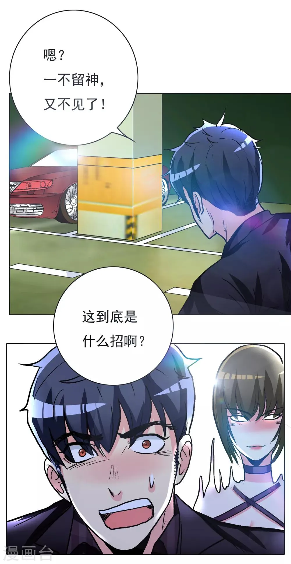 第36话 影子里的女杀手 第27页