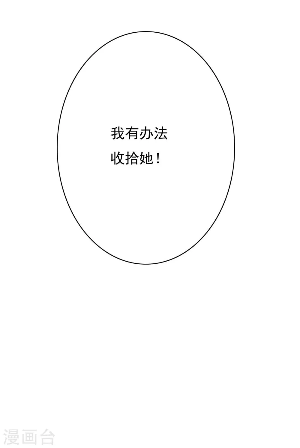 第36话 影子里的女杀手 第37页
