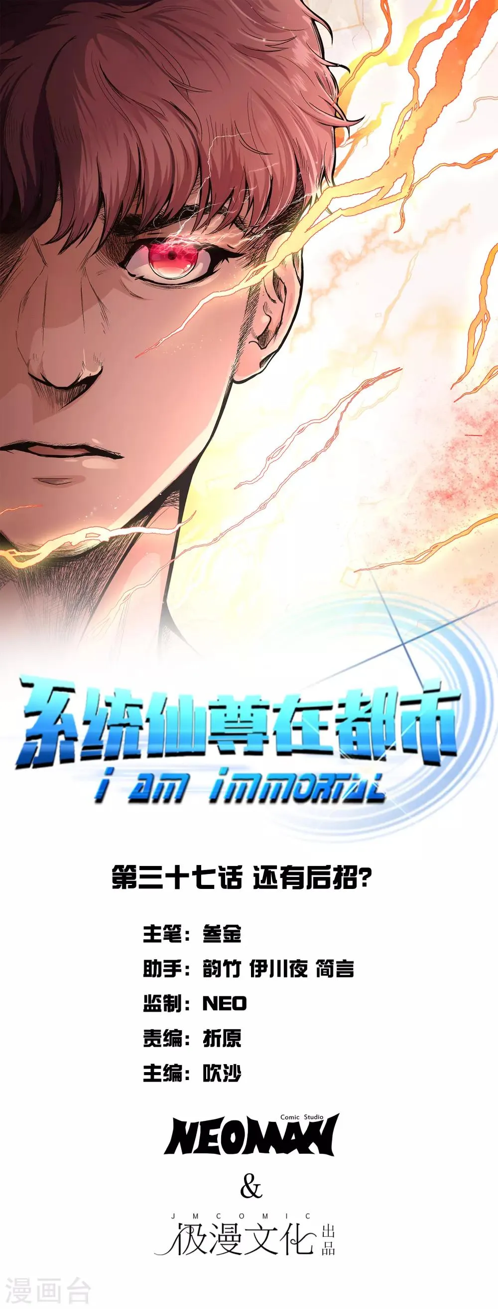 第37话 还有后招？ 第1页