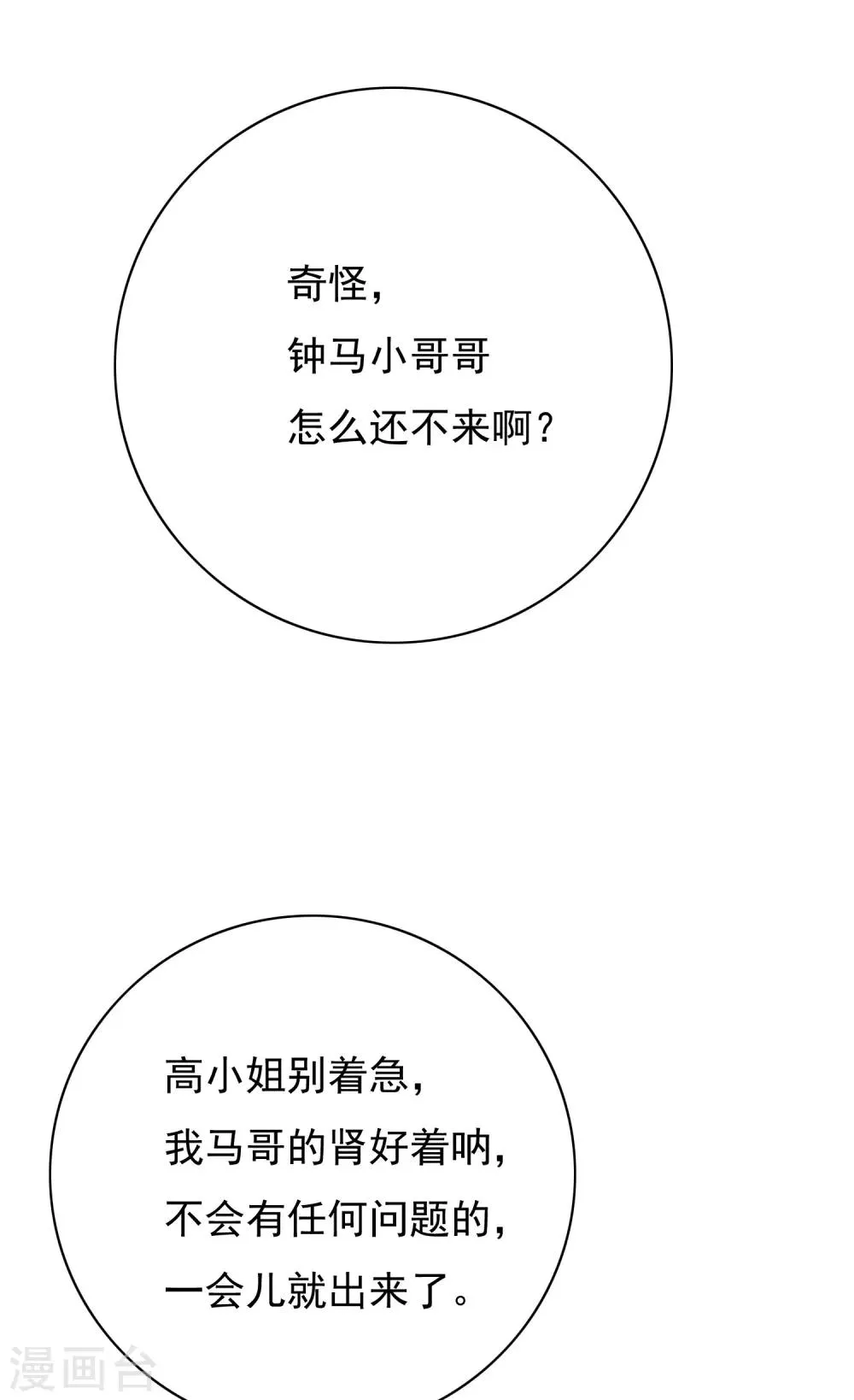 第37话 还有后招？ 第3页