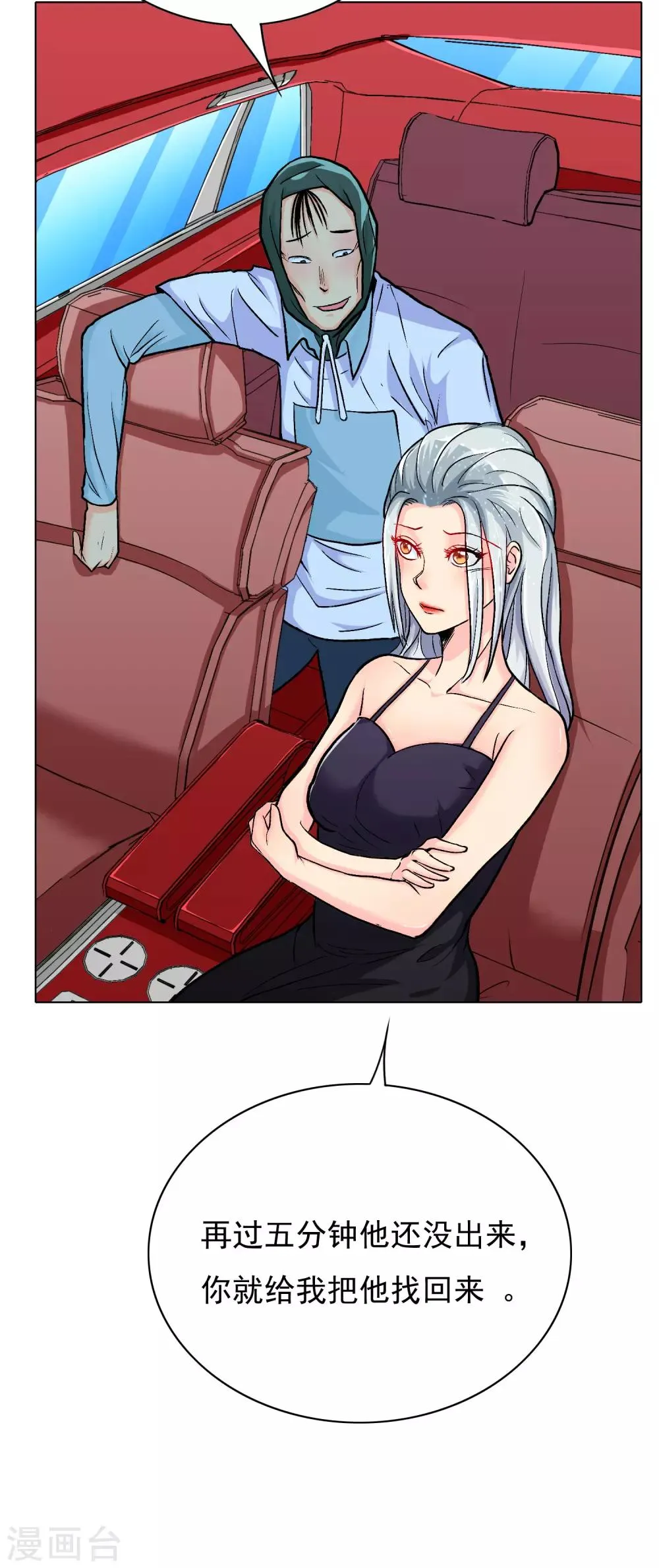 第37话 还有后招？ 第4页