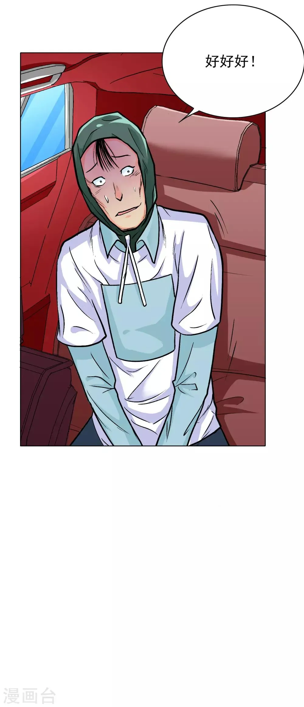 第37话 还有后招？ 第6页