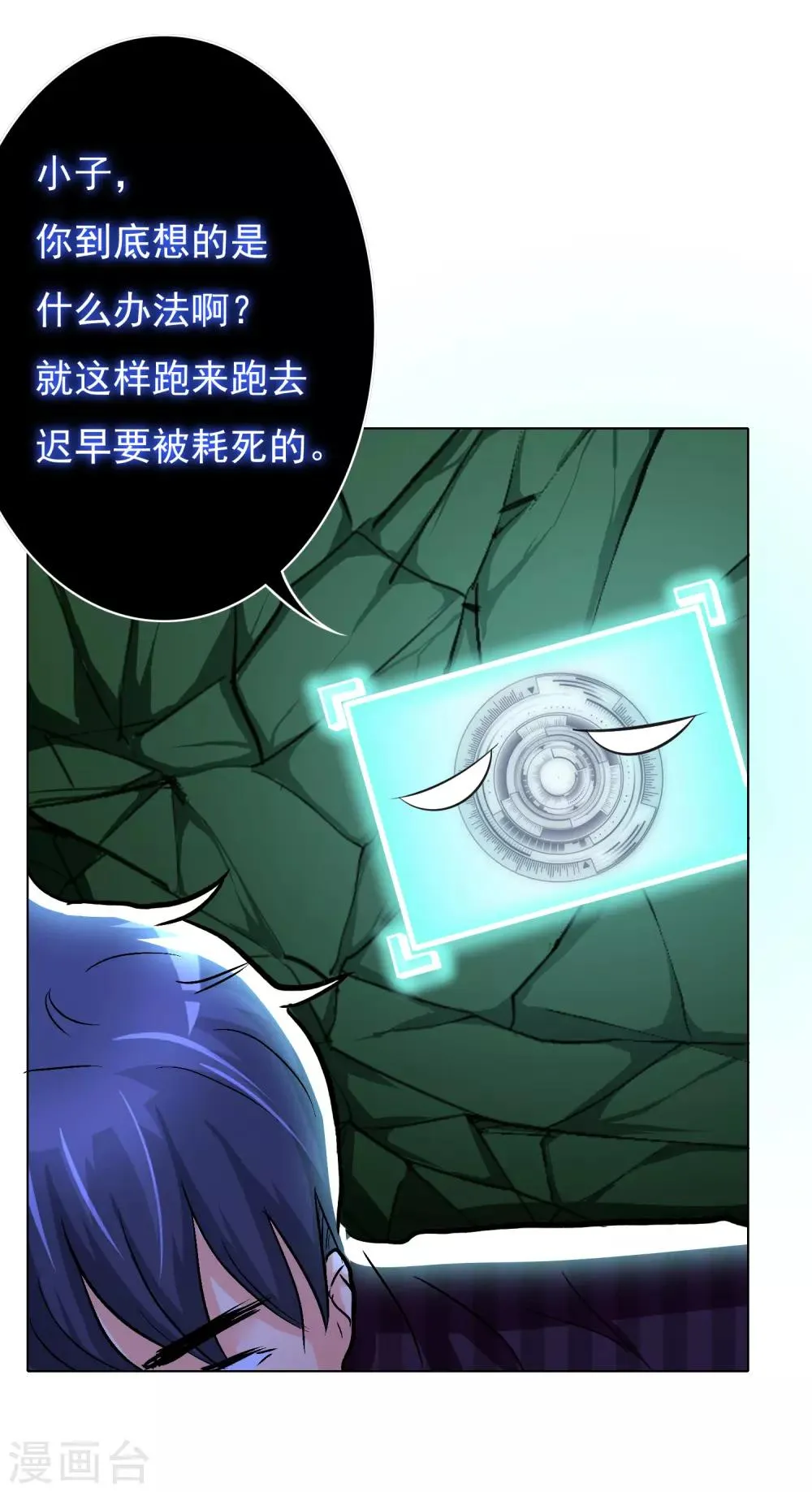 第37话 还有后招？ 第15页
