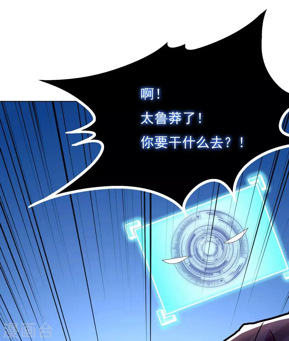 第37话 还有后招？ 第18页