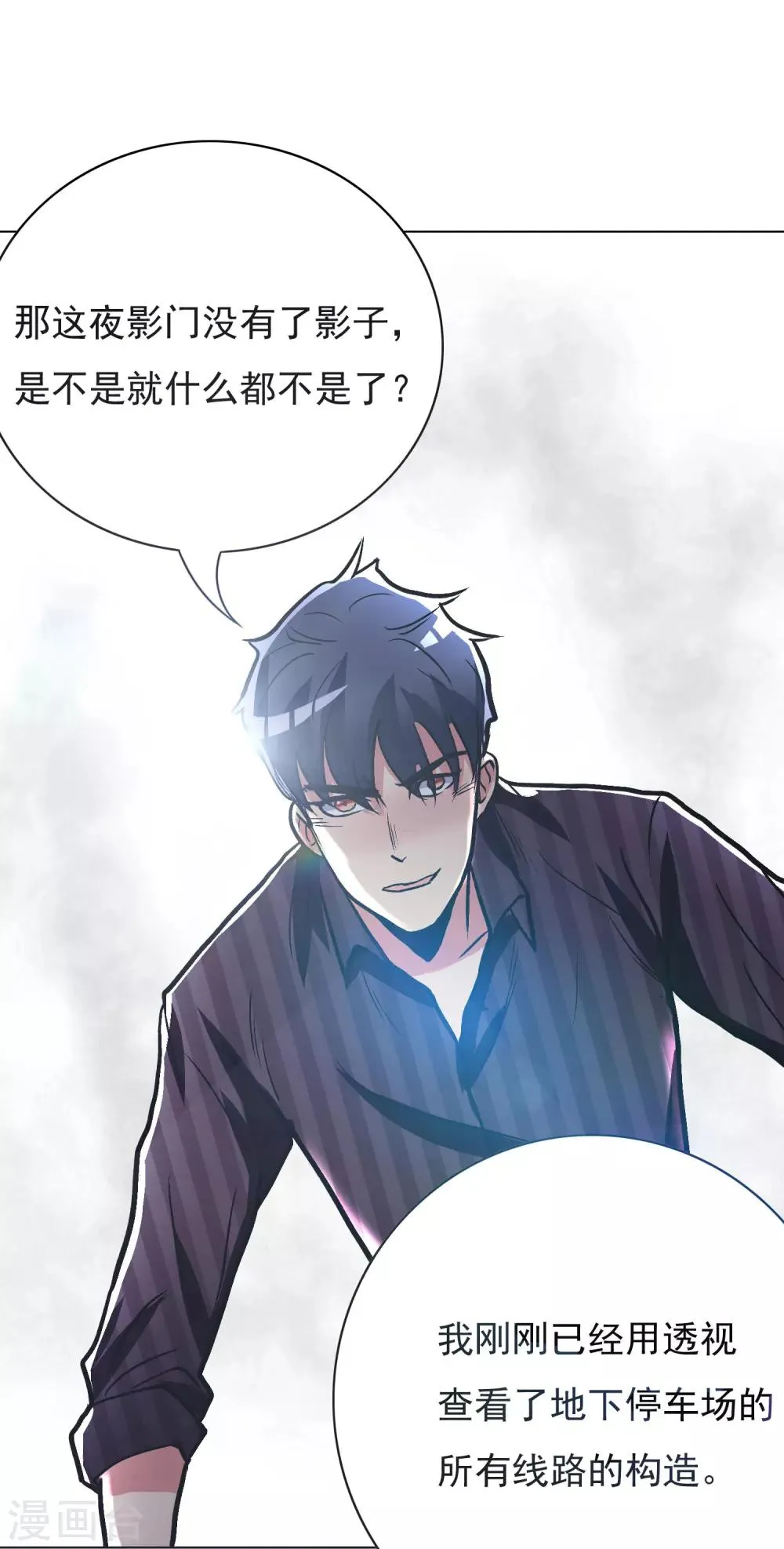 第37话 还有后招？ 第33页