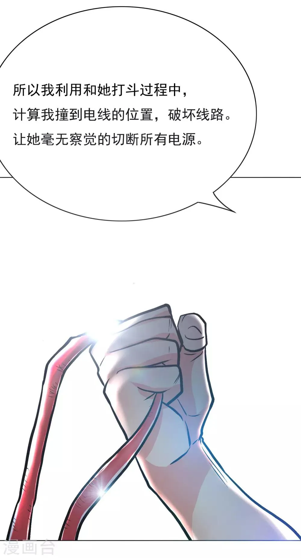第37话 还有后招？ 第37页