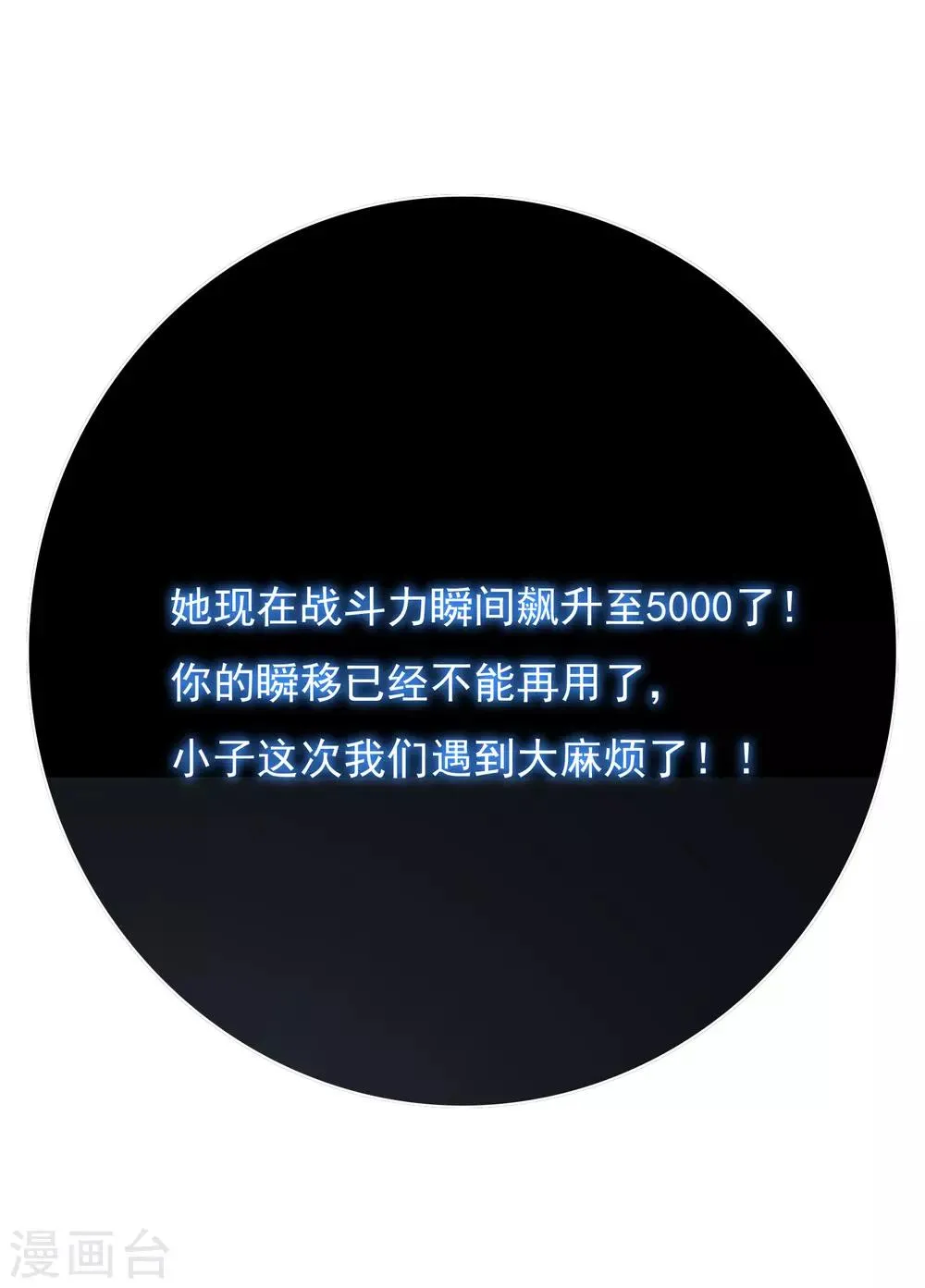 第37话 还有后招？ 第48页