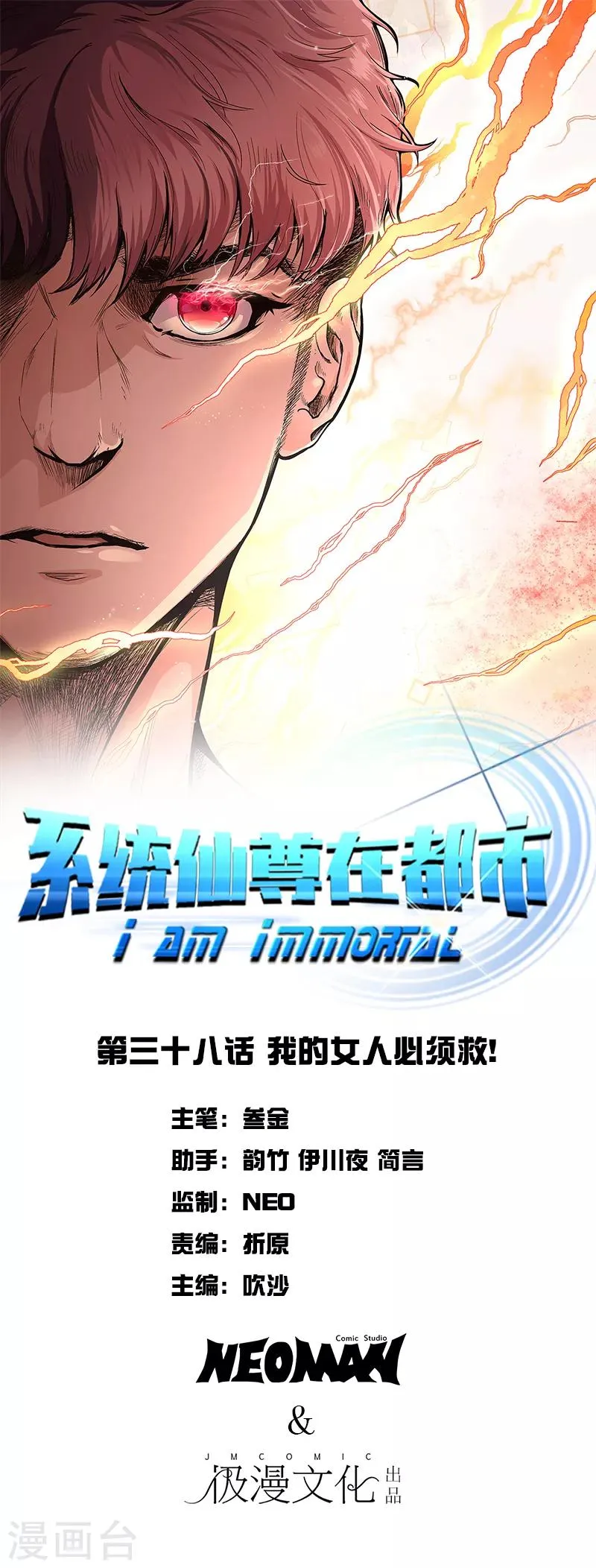 第38话 我的女人必须救！ 第1页