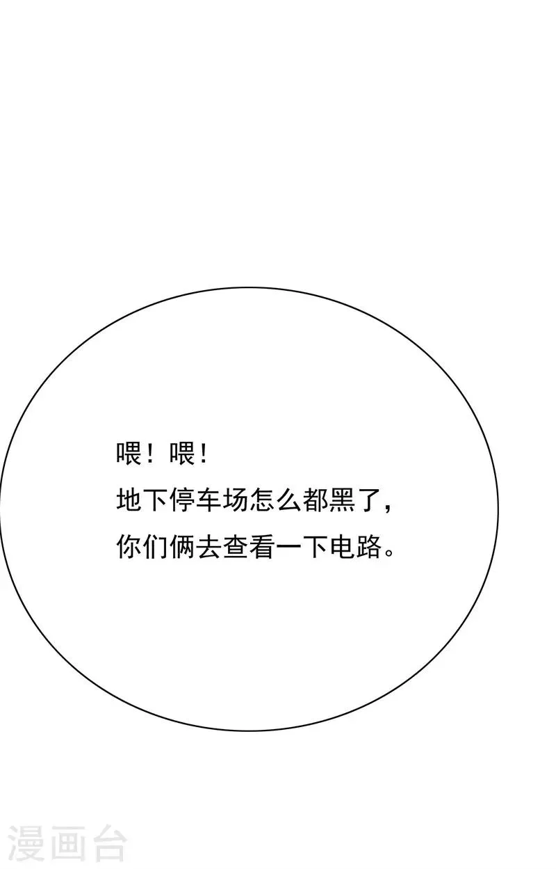 第38话 我的女人必须救！ 第3页