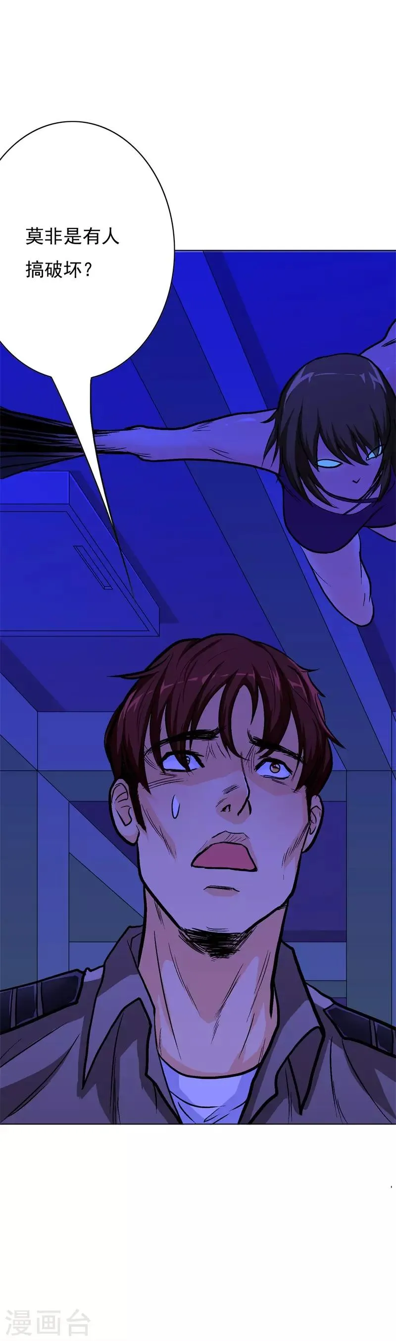 第38话 我的女人必须救！ 第7页