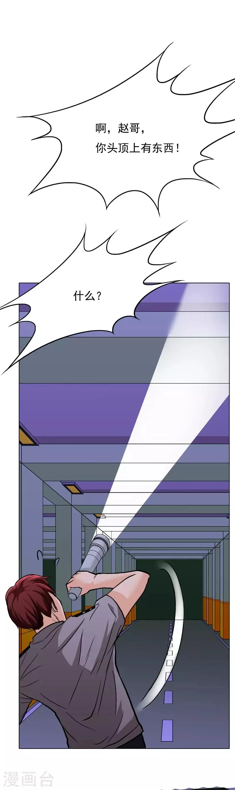 第38话 我的女人必须救！ 第8页