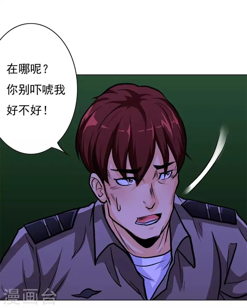 第38话 我的女人必须救！ 第9页