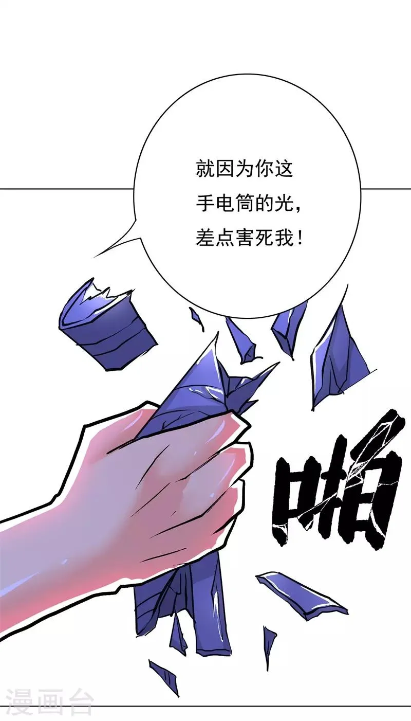 第38话 我的女人必须救！ 第15页