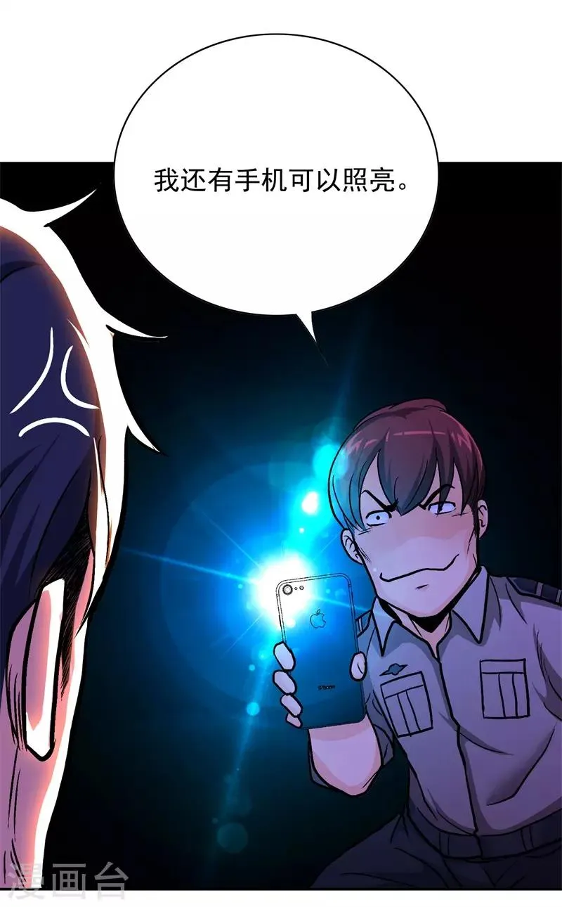 第38话 我的女人必须救！ 第16页