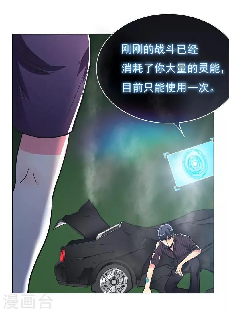 第38话 我的女人必须救！ 第23页