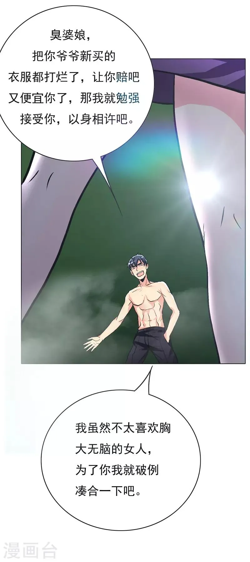 第38话 我的女人必须救！ 第25页