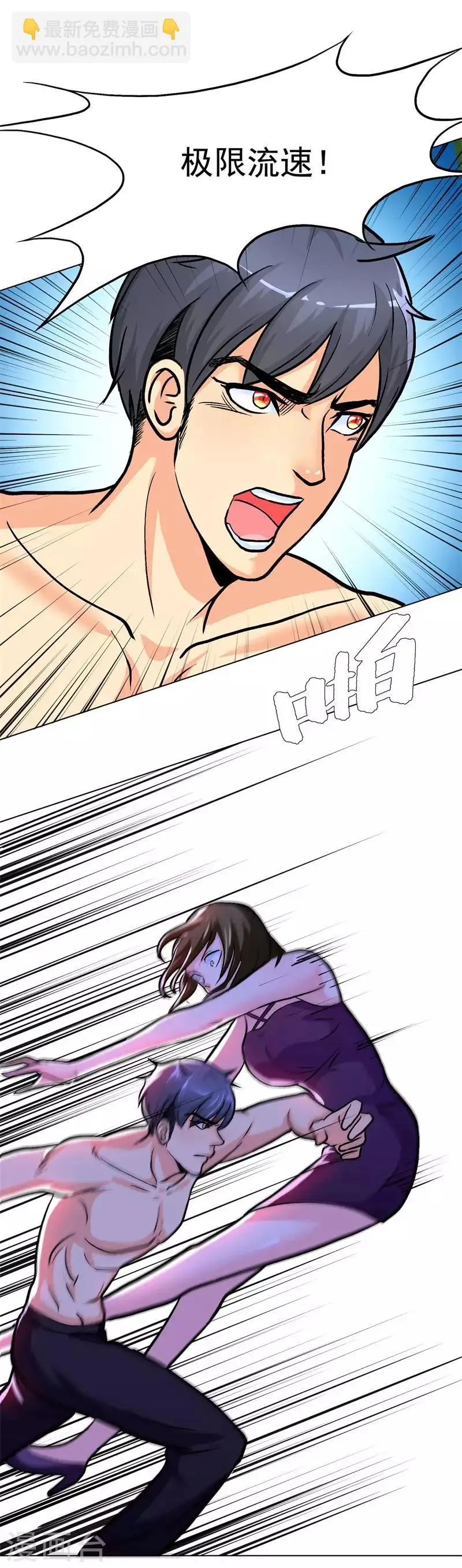 第38话 我的女人必须救！ 第29页