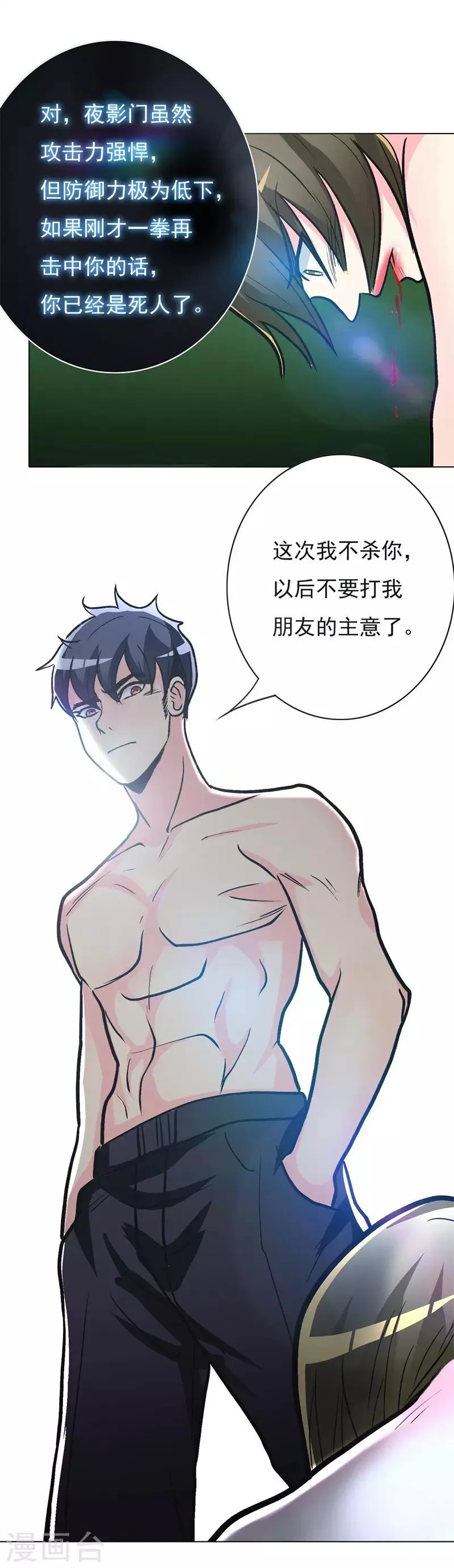 第38话 我的女人必须救！ 第33页
