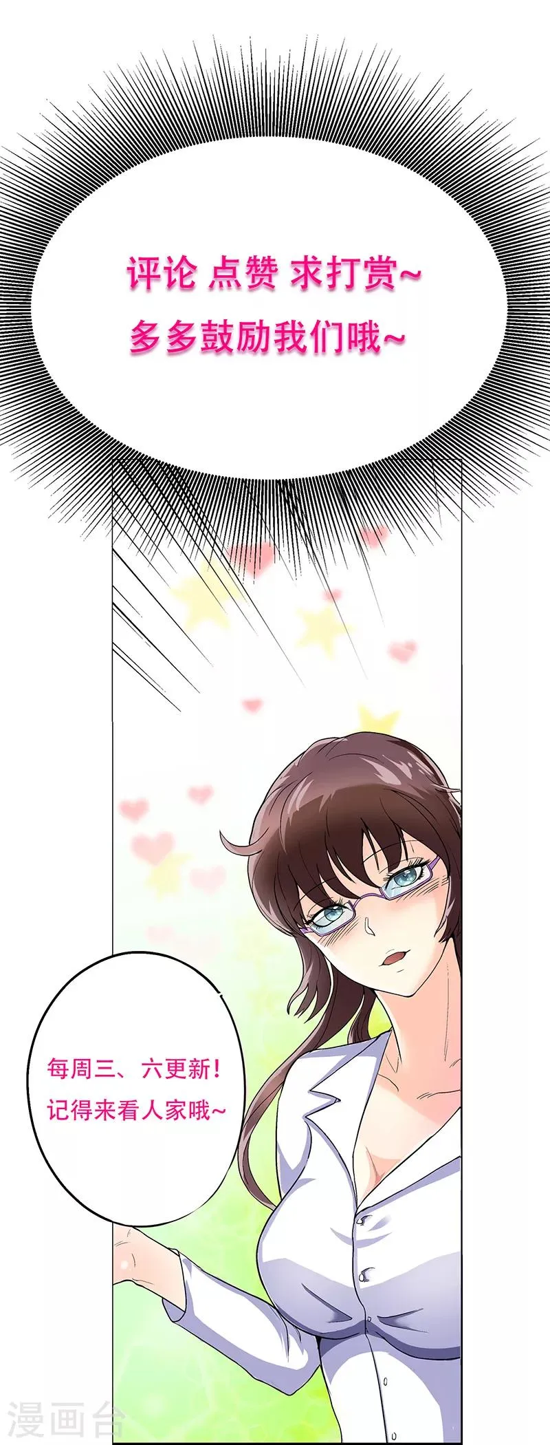 第38话 我的女人必须救！ 第36页