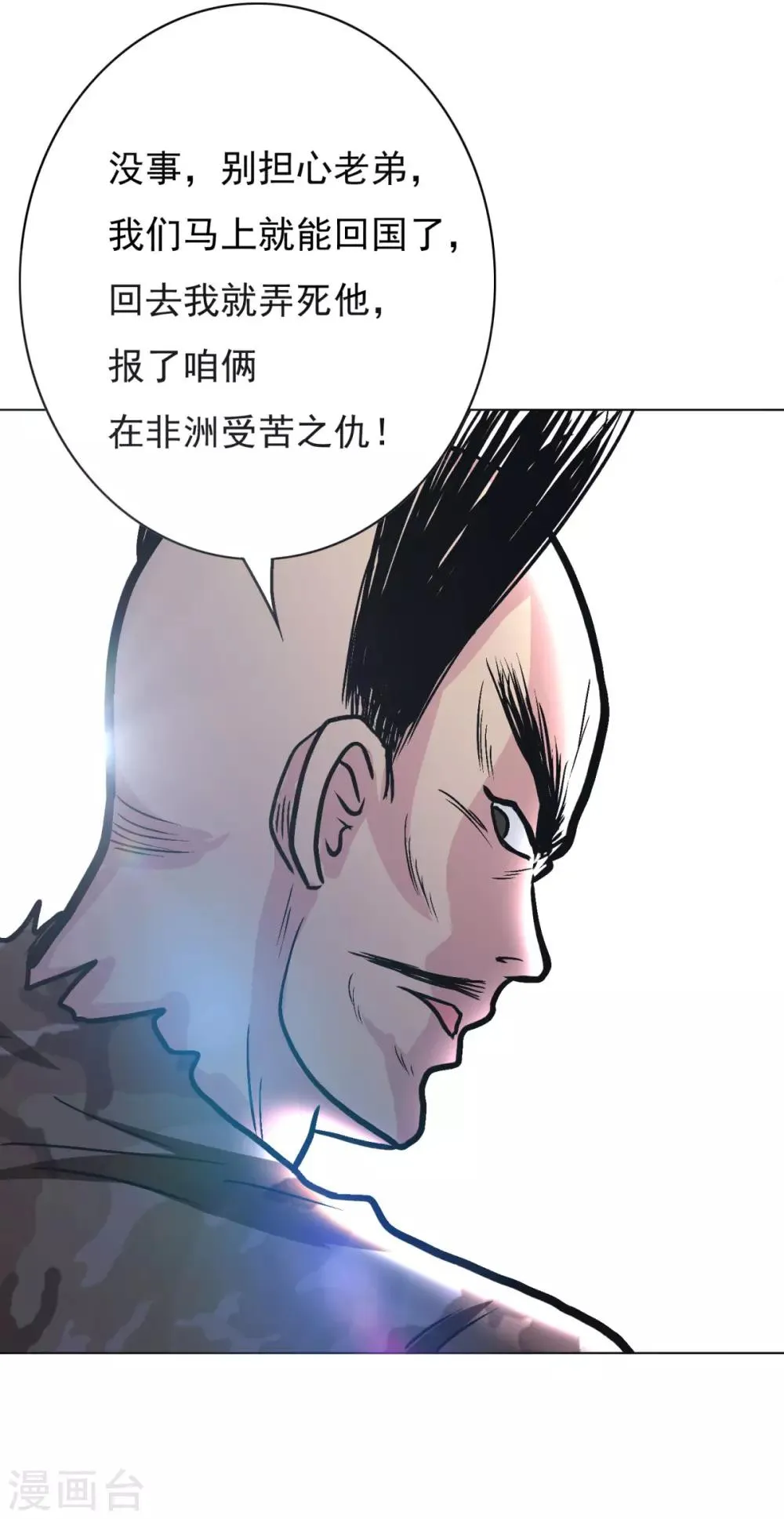 第39话 暗金刚 第5页