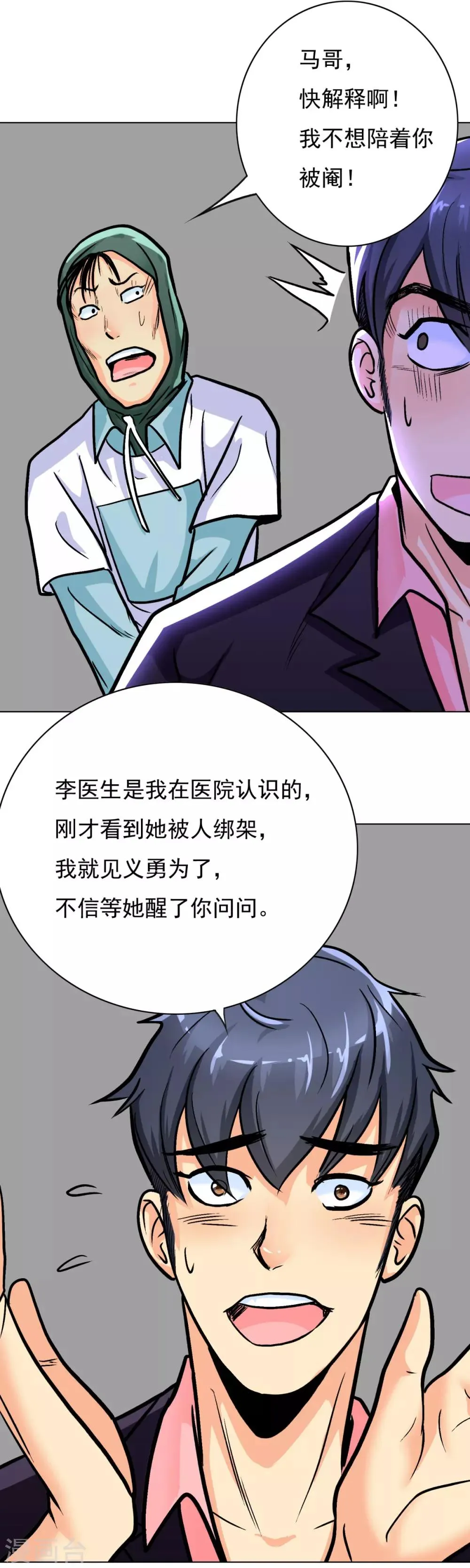 第39话 暗金刚 第31页