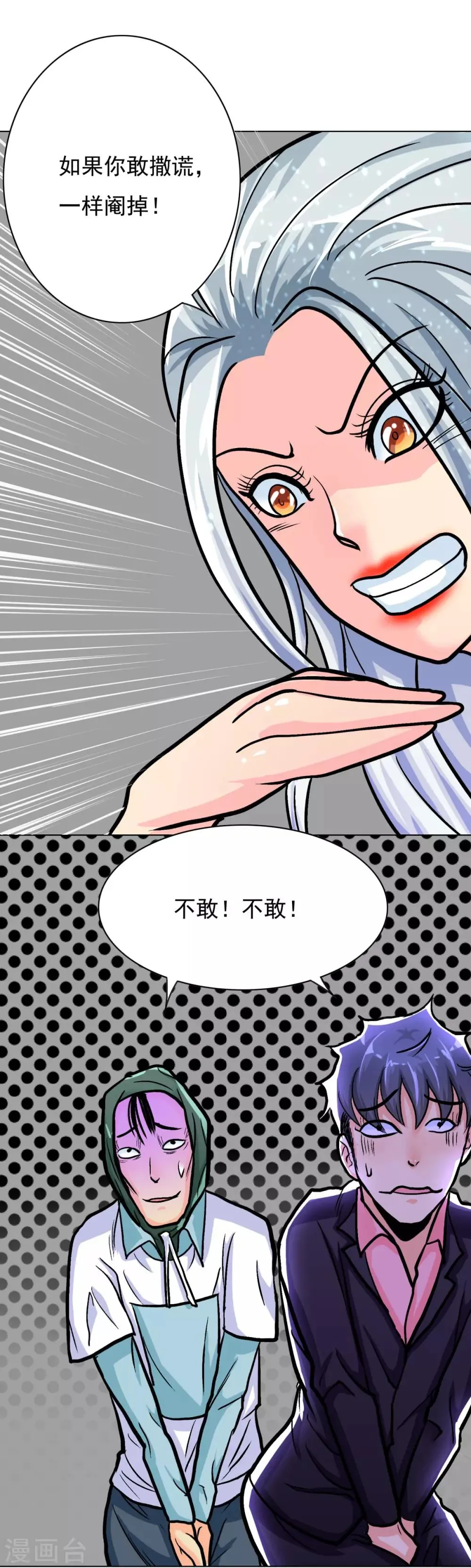 第39话 暗金刚 第32页