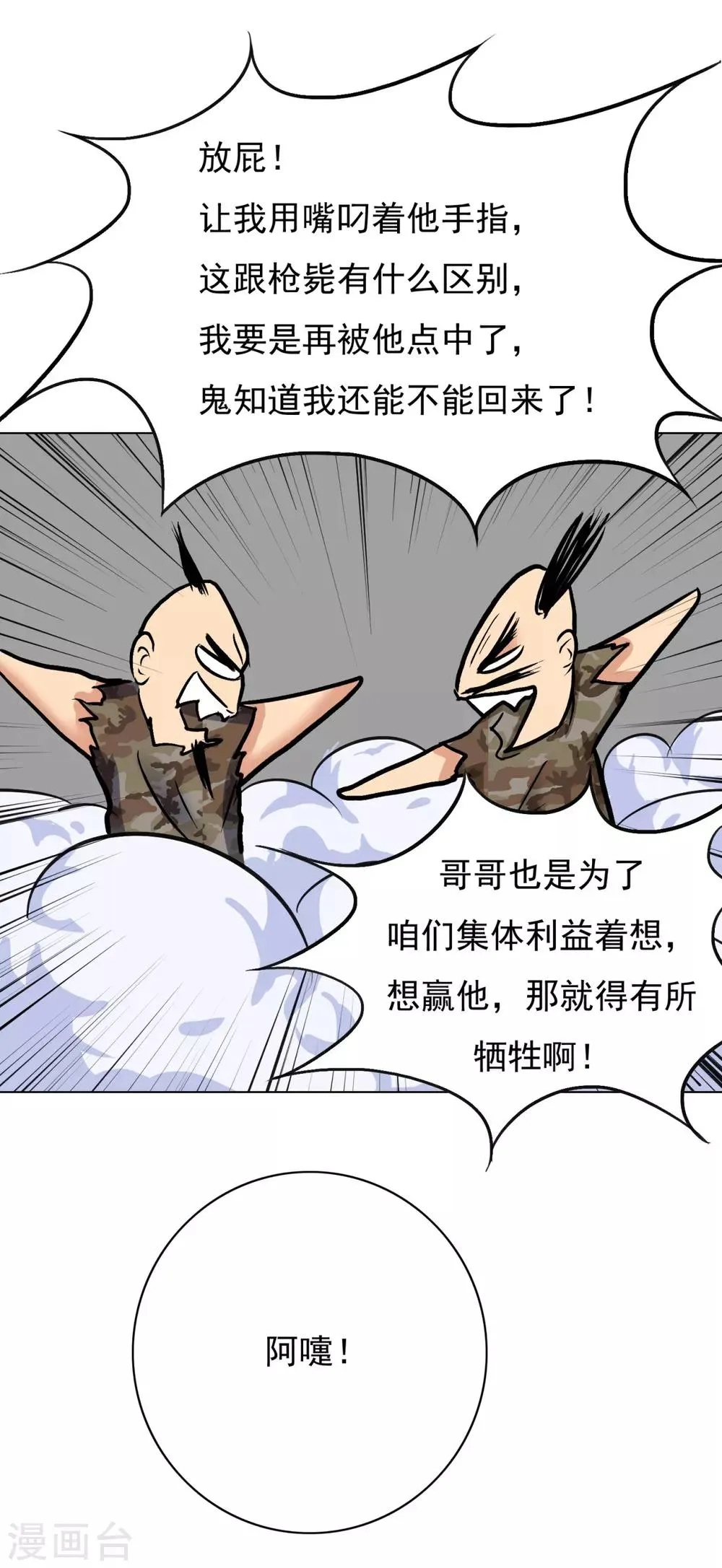 第39话 暗金刚 第36页