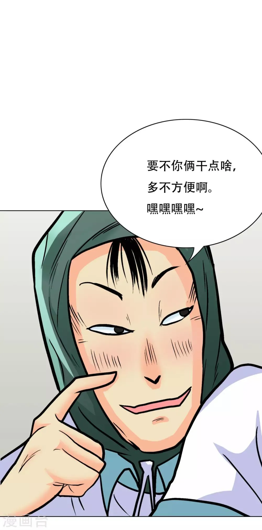 第40话 我只找那个叫钟马的人 第7页