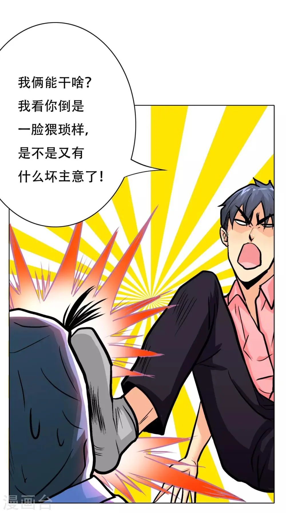第40话 我只找那个叫钟马的人 第8页