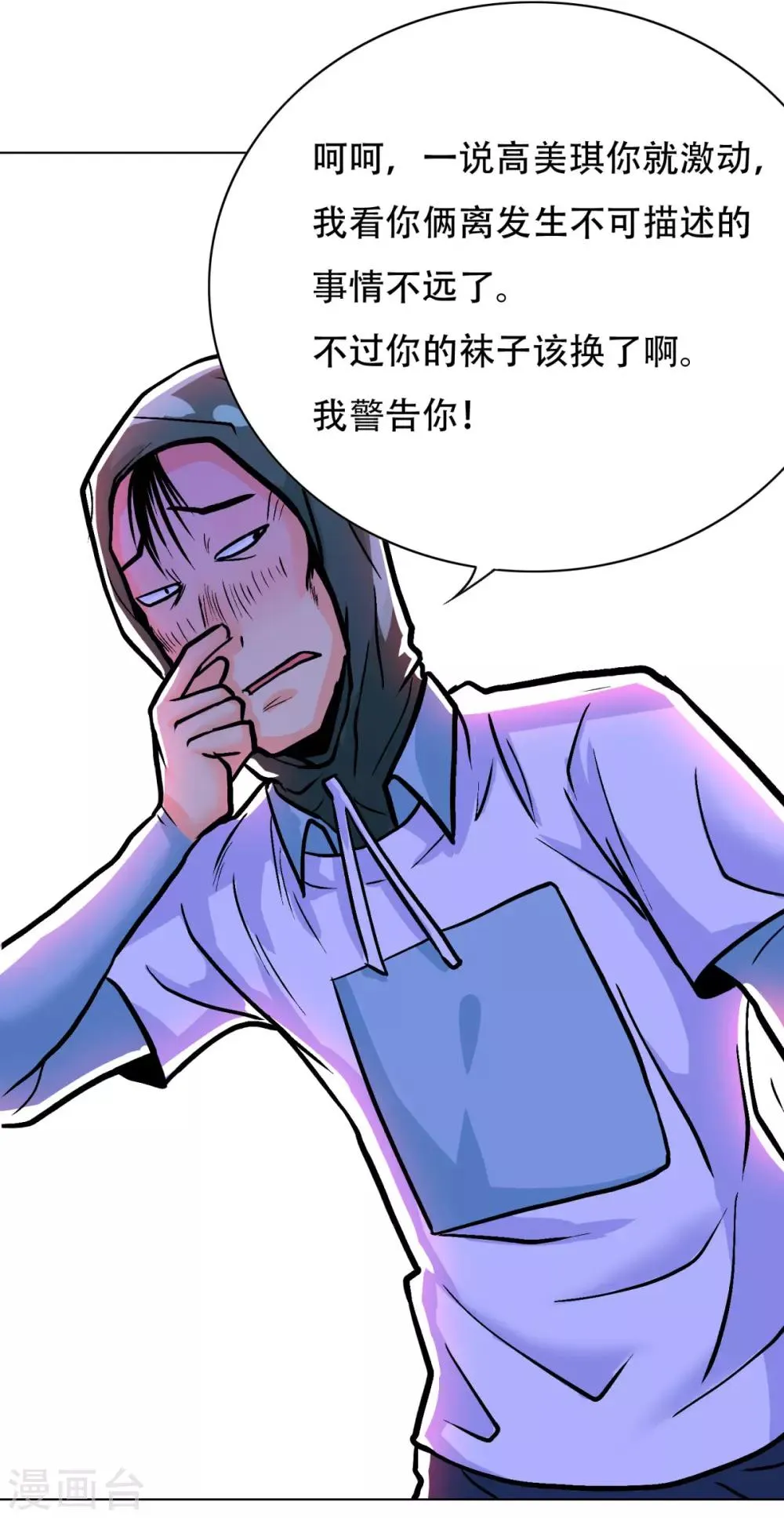 第40话 我只找那个叫钟马的人 第9页