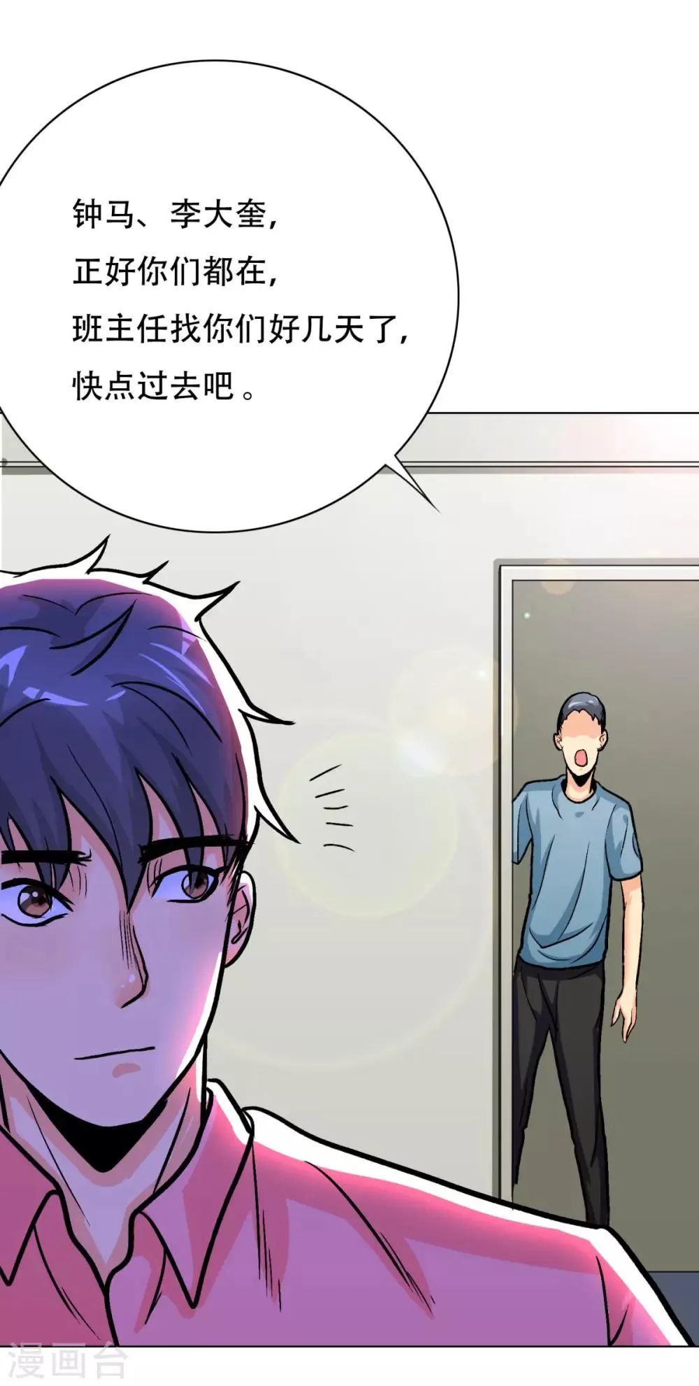 第40话 我只找那个叫钟马的人 第12页