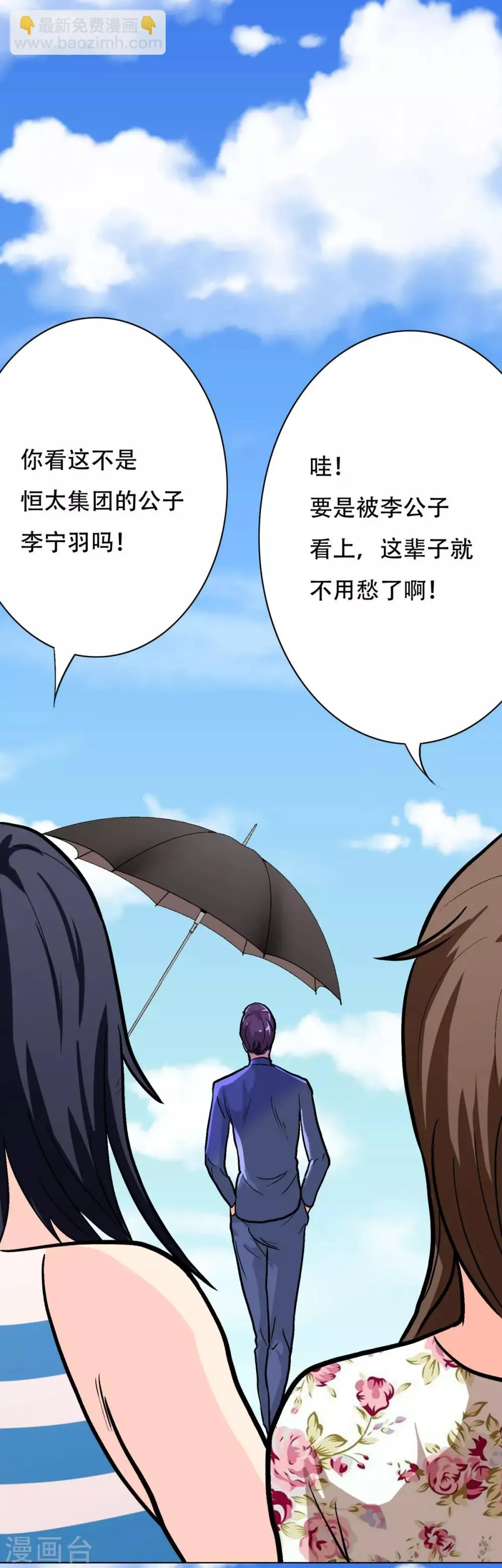第40话 我只找那个叫钟马的人 第19页