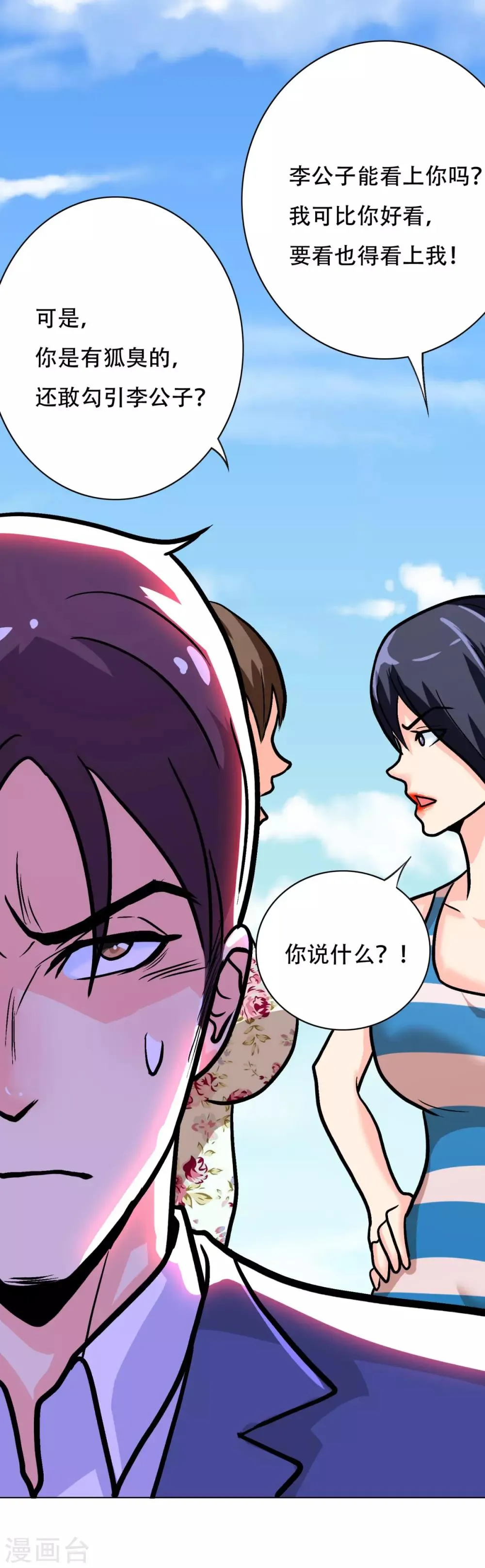 第40话 我只找那个叫钟马的人 第21页