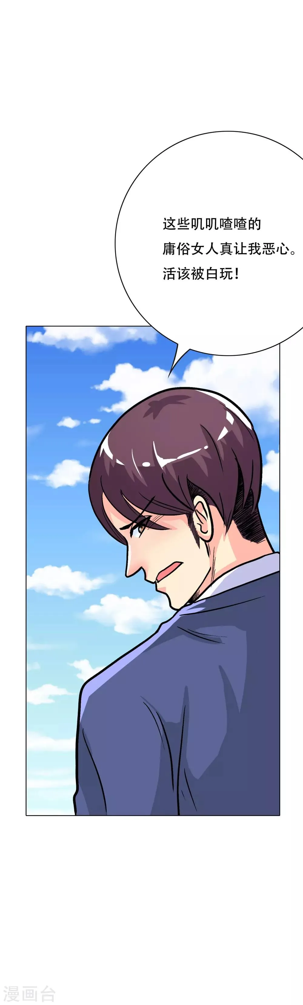 第40话 我只找那个叫钟马的人 第22页