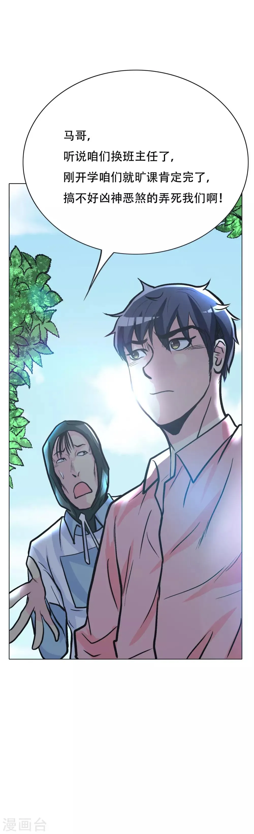 第40话 我只找那个叫钟马的人 第25页