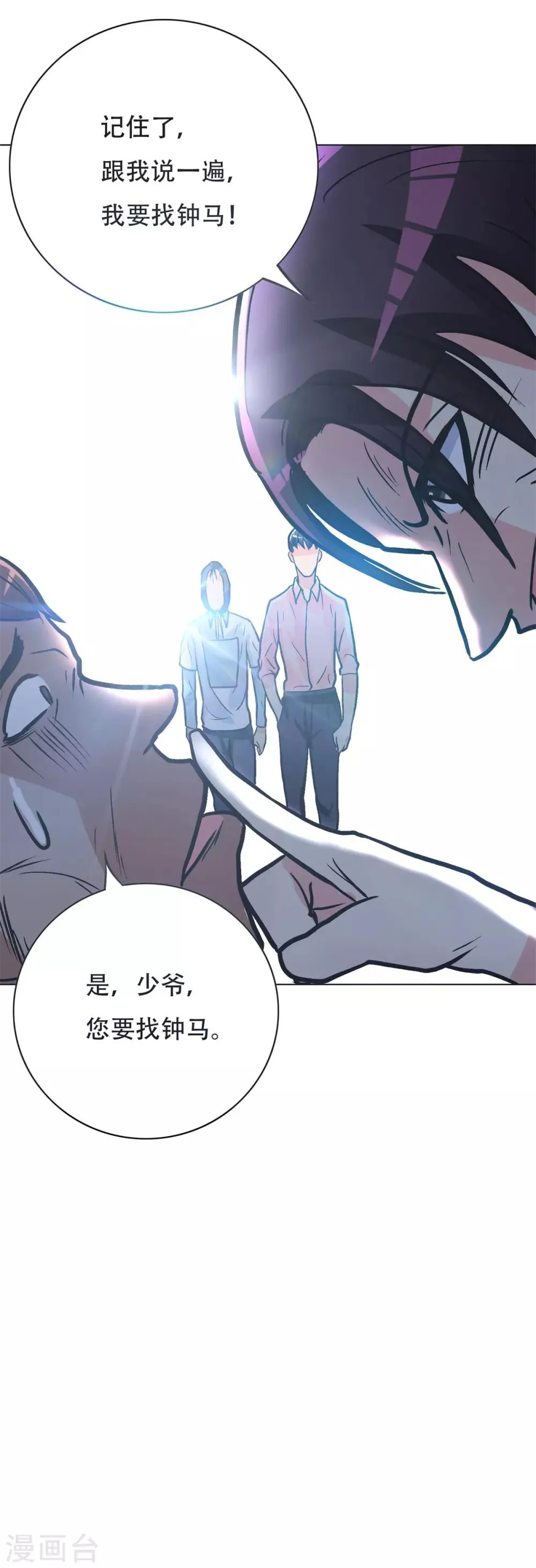 第40话 我只找那个叫钟马的人 第30页