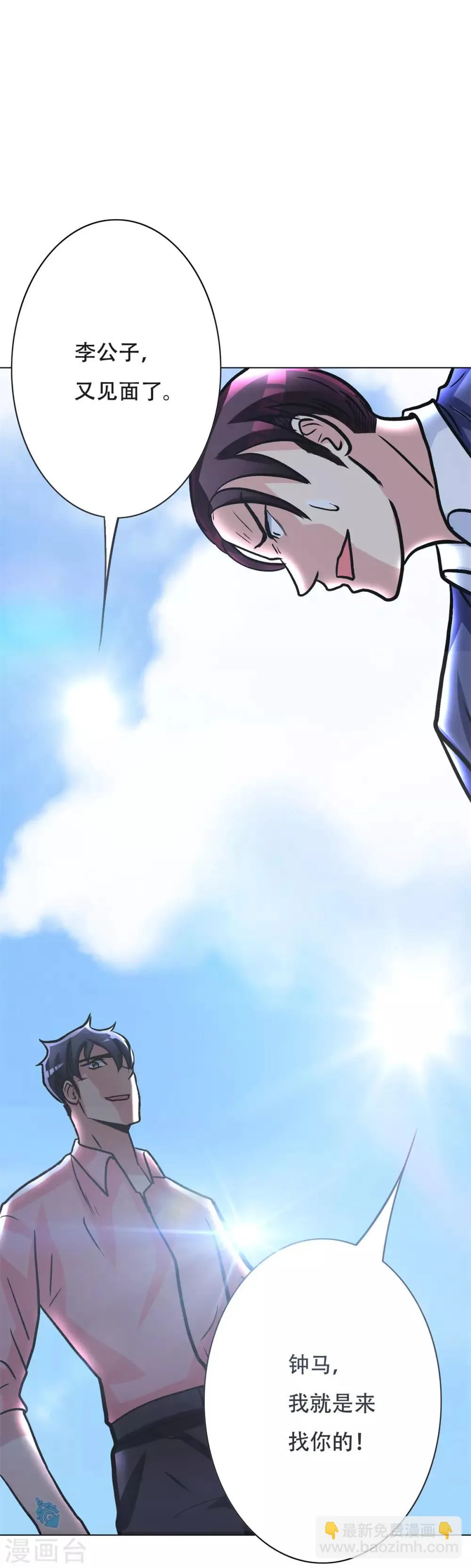 第40话 我只找那个叫钟马的人 第36页