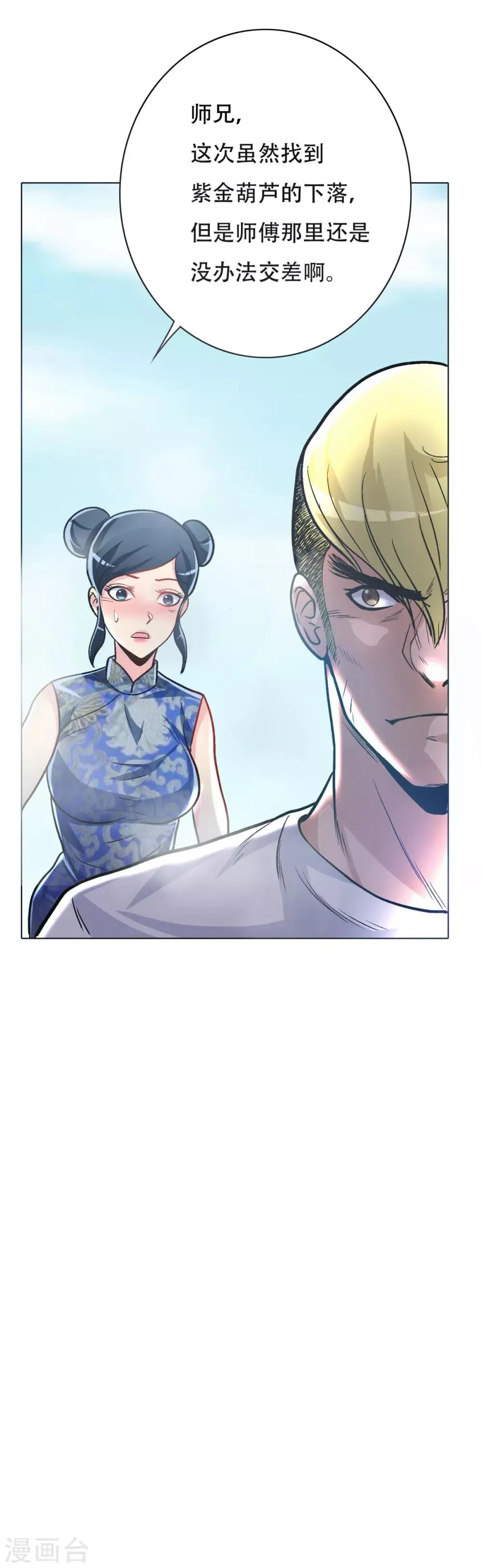 第41话 又杠上了 第6页