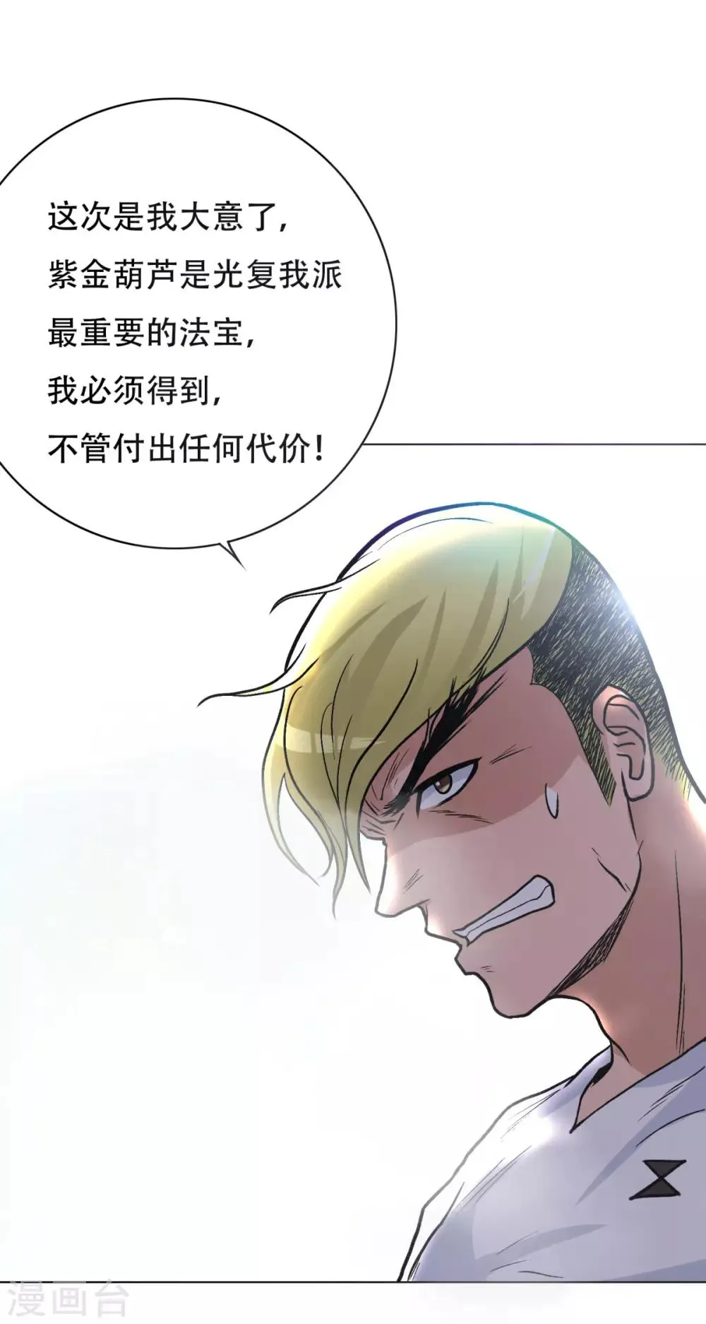 第41话 又杠上了 第7页