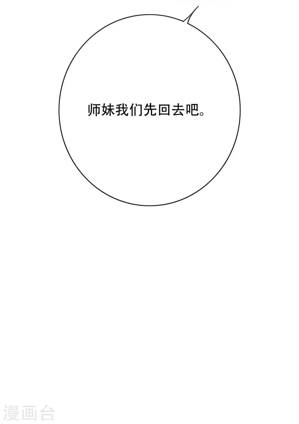 第41话 又杠上了 第8页