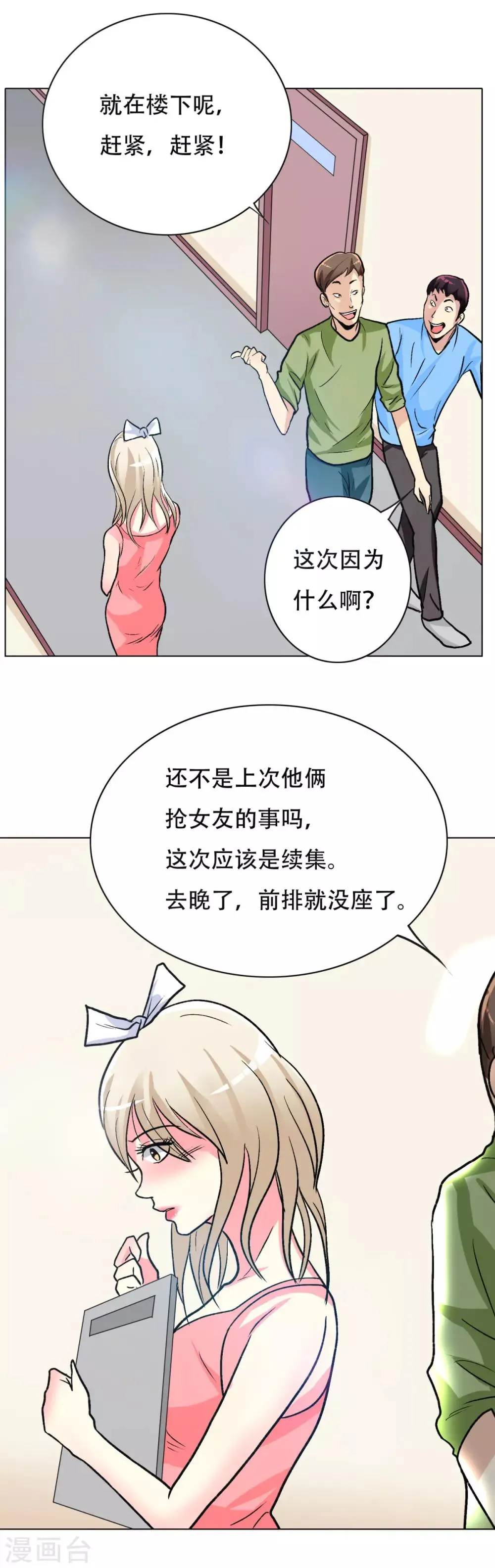 第41话 又杠上了 第19页