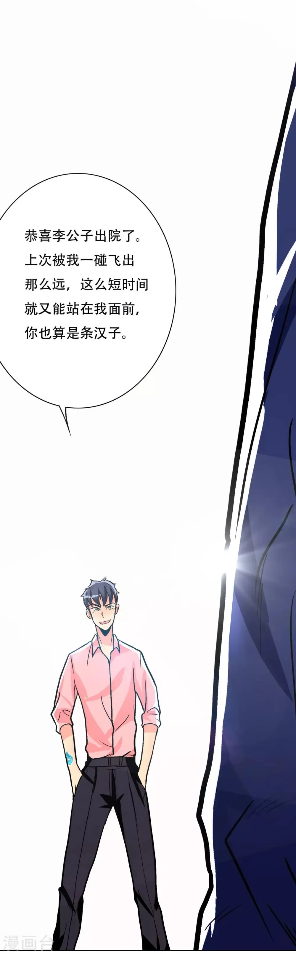 第41话 又杠上了 第22页