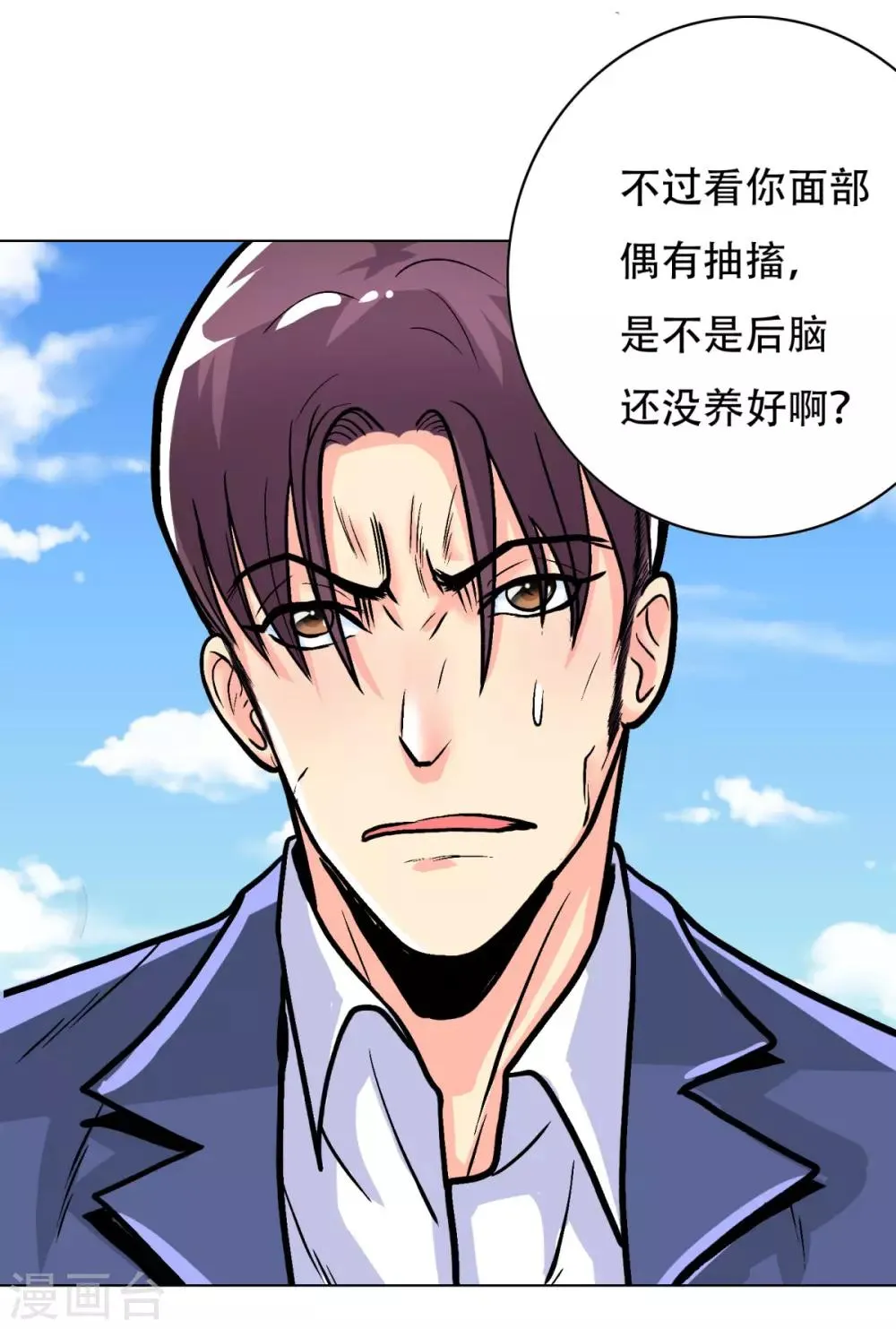 第41话 又杠上了 第23页