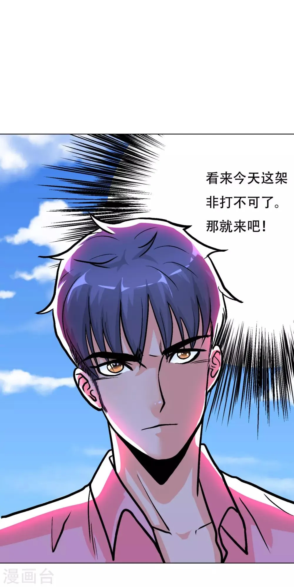 第41话 又杠上了 第27页