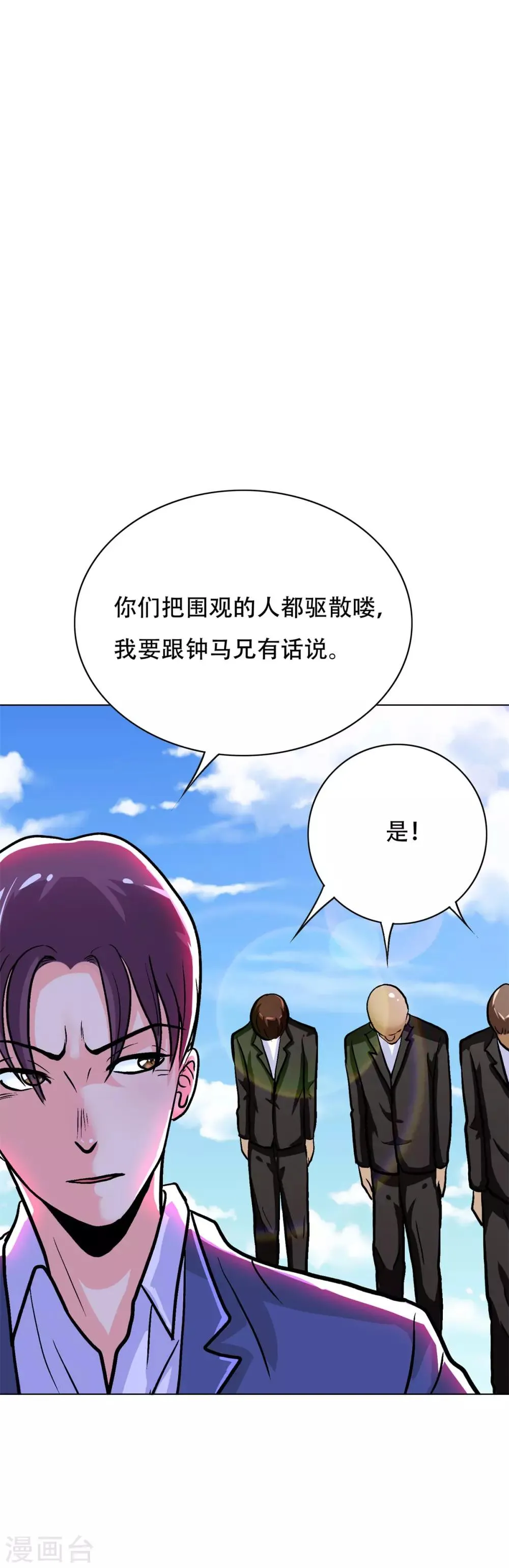 第41话 又杠上了 第31页