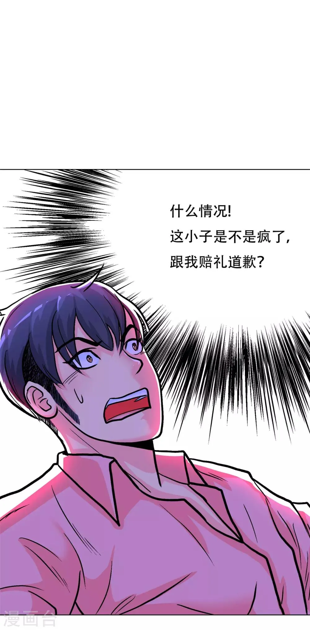 第41话 又杠上了 第32页
