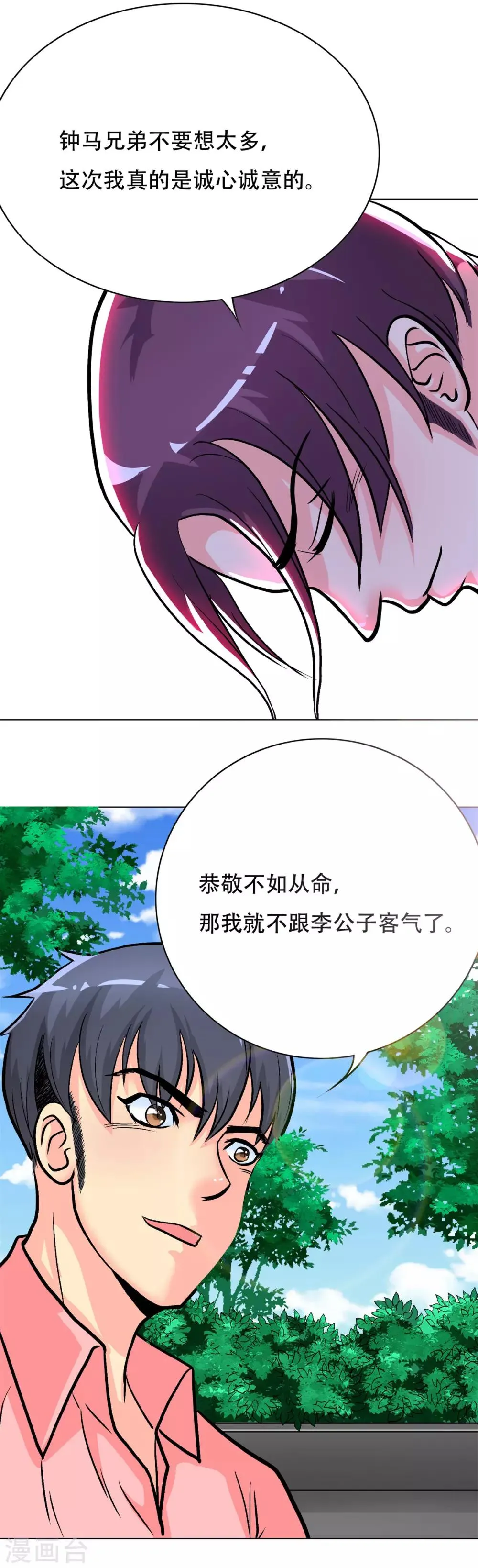 第41话 又杠上了 第35页